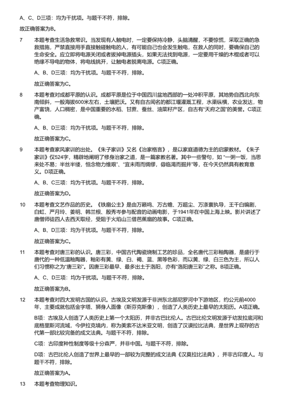 2022年山东省德州市德城区教师招聘考试题（考生回忆版）.pdf_第3页