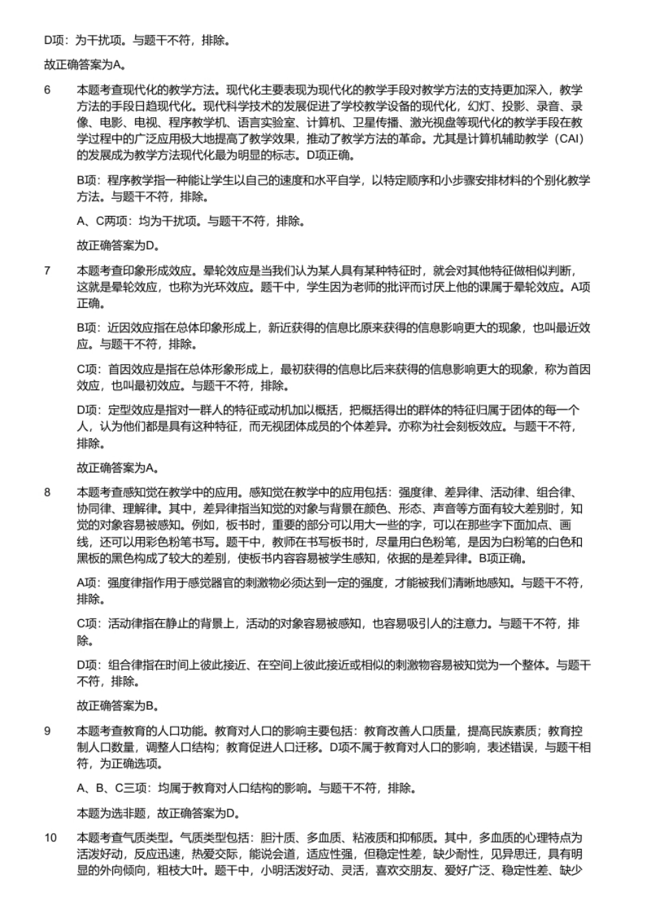 2022年山东省济南市新旧动能转换区教师招聘考试题《教育基础知识》（考生回忆版）.pdf_第3页