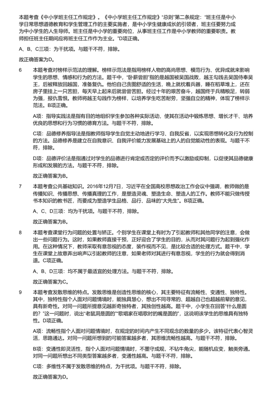 2019年5月26日辽宁营口教育局直属学校招聘题.pdf_第3页