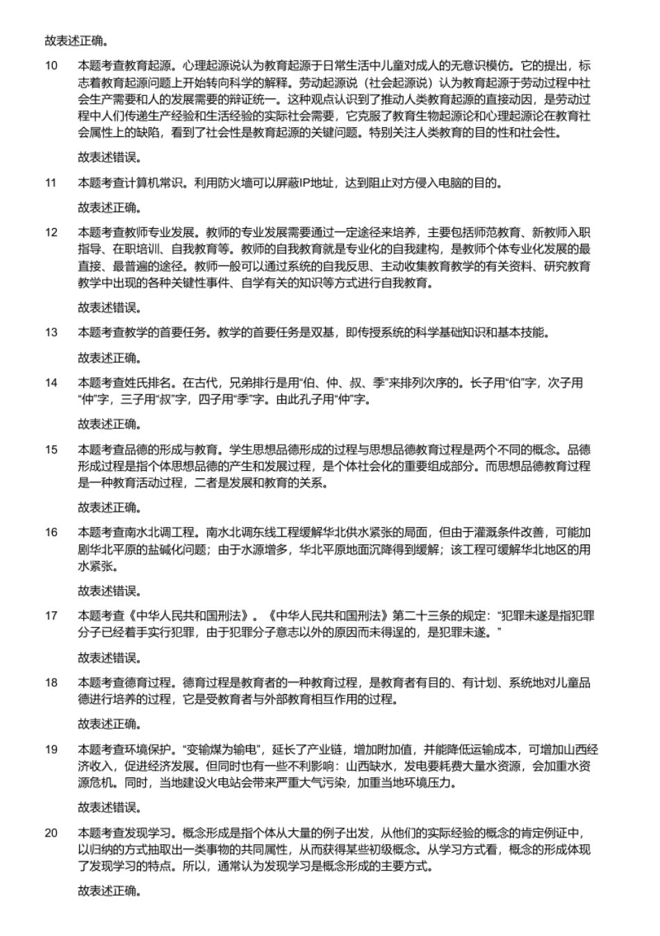 2022年山东省潍坊市奎文区聘任制教师招聘考试题《公共基础知识＋教育基础知识》（考生回忆版）.pdf_第3页