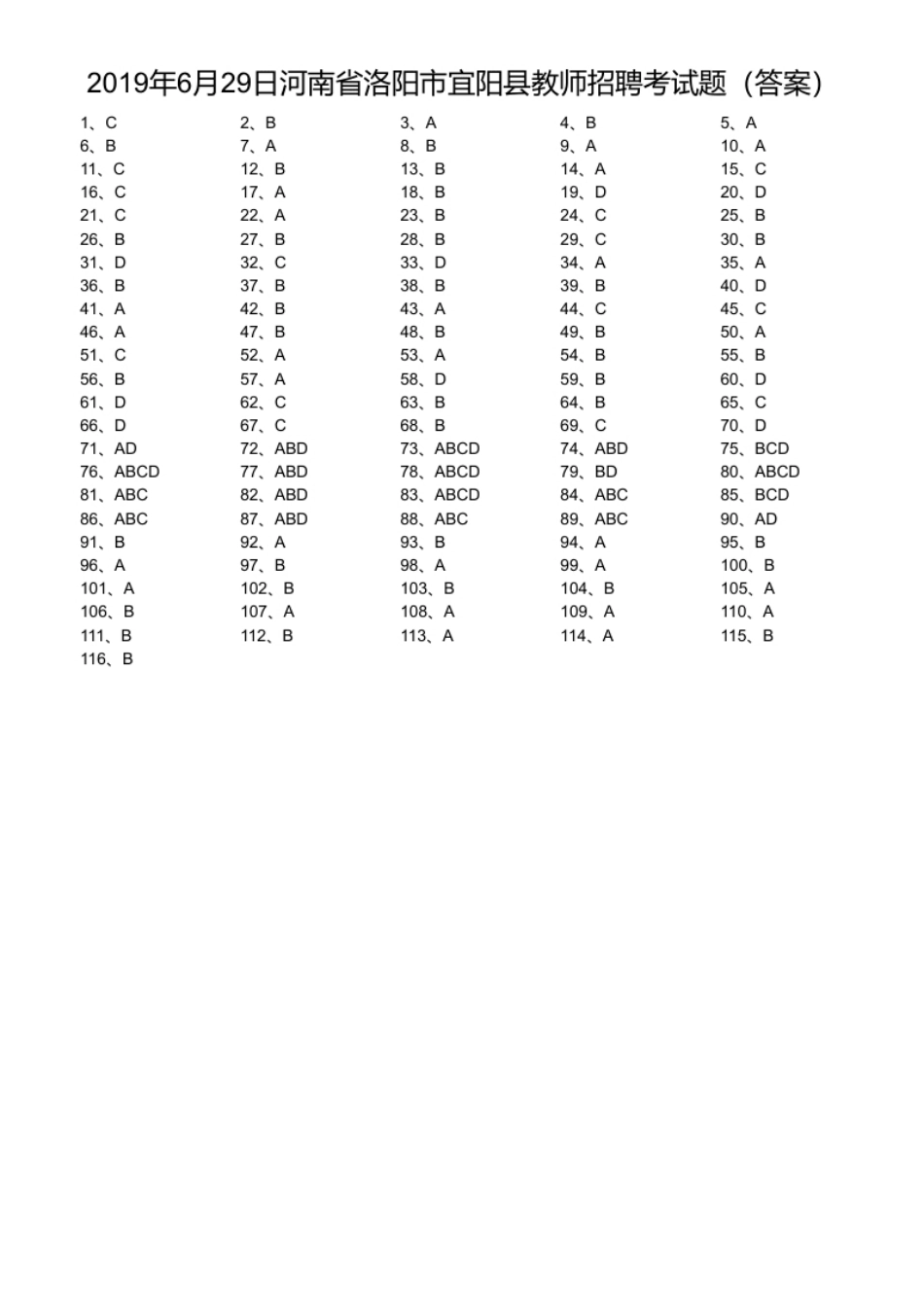 2019年6月29日河南省洛阳市宜阳县教师招聘考试题.pdf_第1页