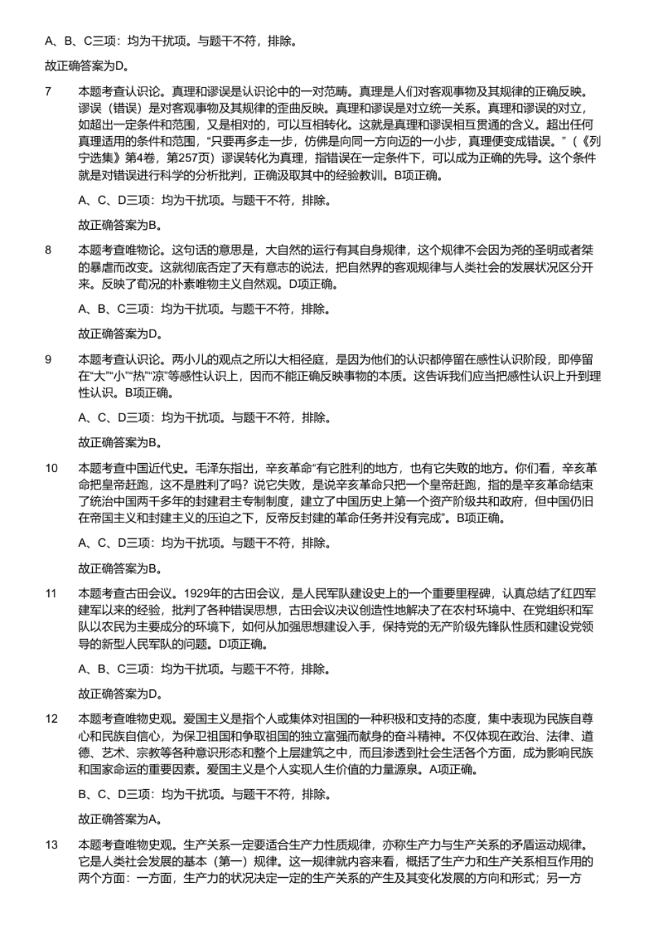 2019年7月21日辽宁省大连市瓦房店市教师招聘考试题（精选）.pdf_第3页