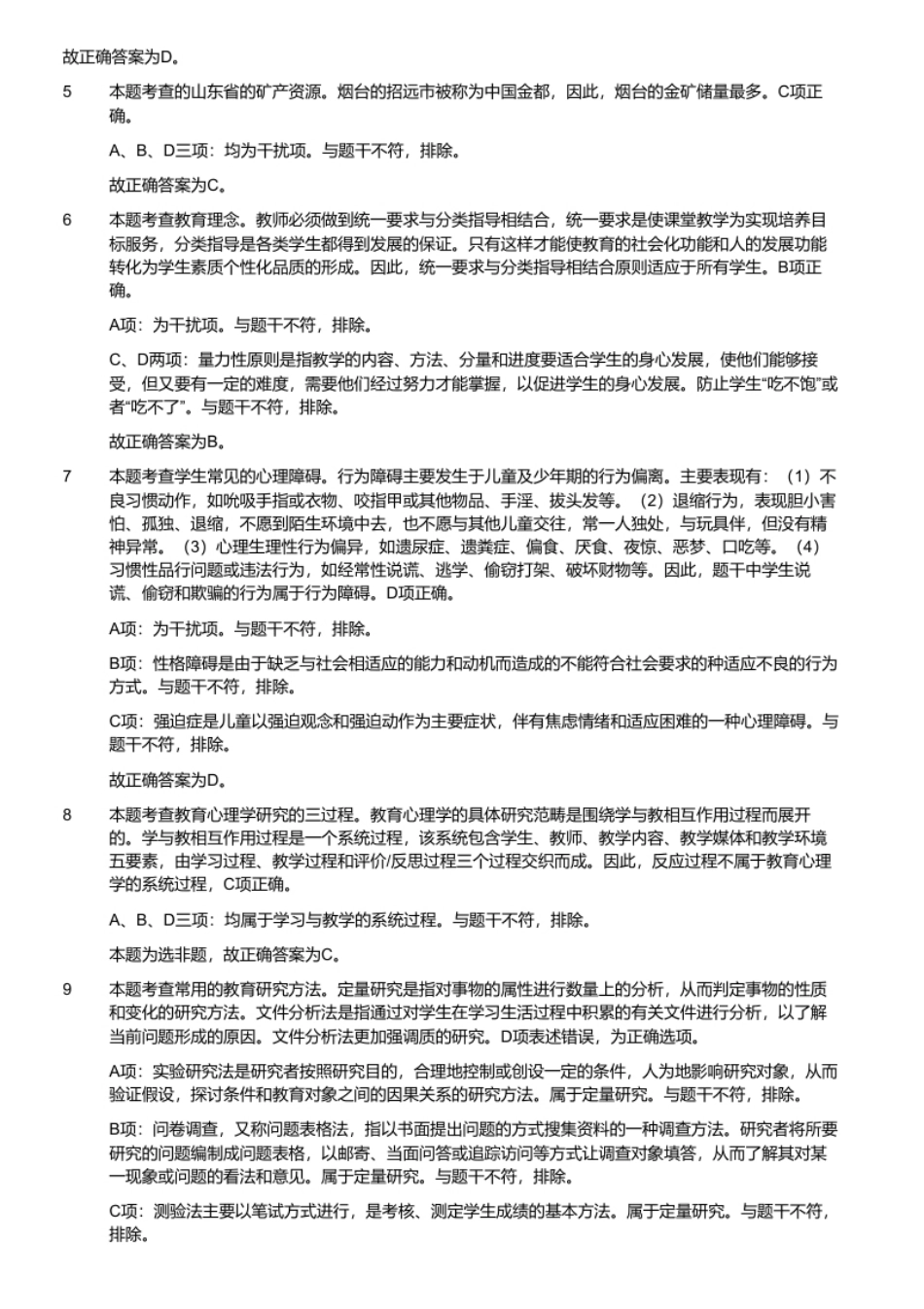 2019年7月27日山东省济宁市高新区教师招聘考试题（精选）.pdf_第3页