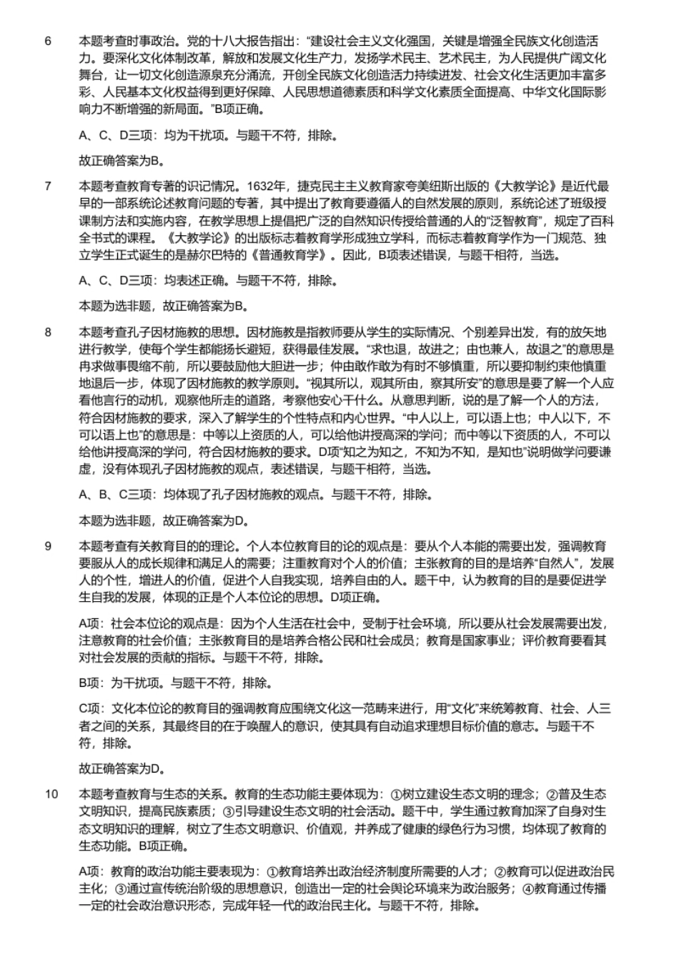 2023年7月8日河南省郑州市二七区教师招聘《教育综合知识》考试题（考生回忆版）.pdf_第3页