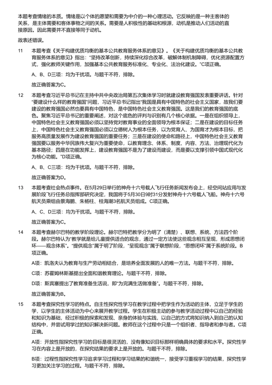 2023年7月22日河南省南阳市宛城区教师招聘《中小学教育综合知识》考试题（考生回忆版）.pdf_第3页