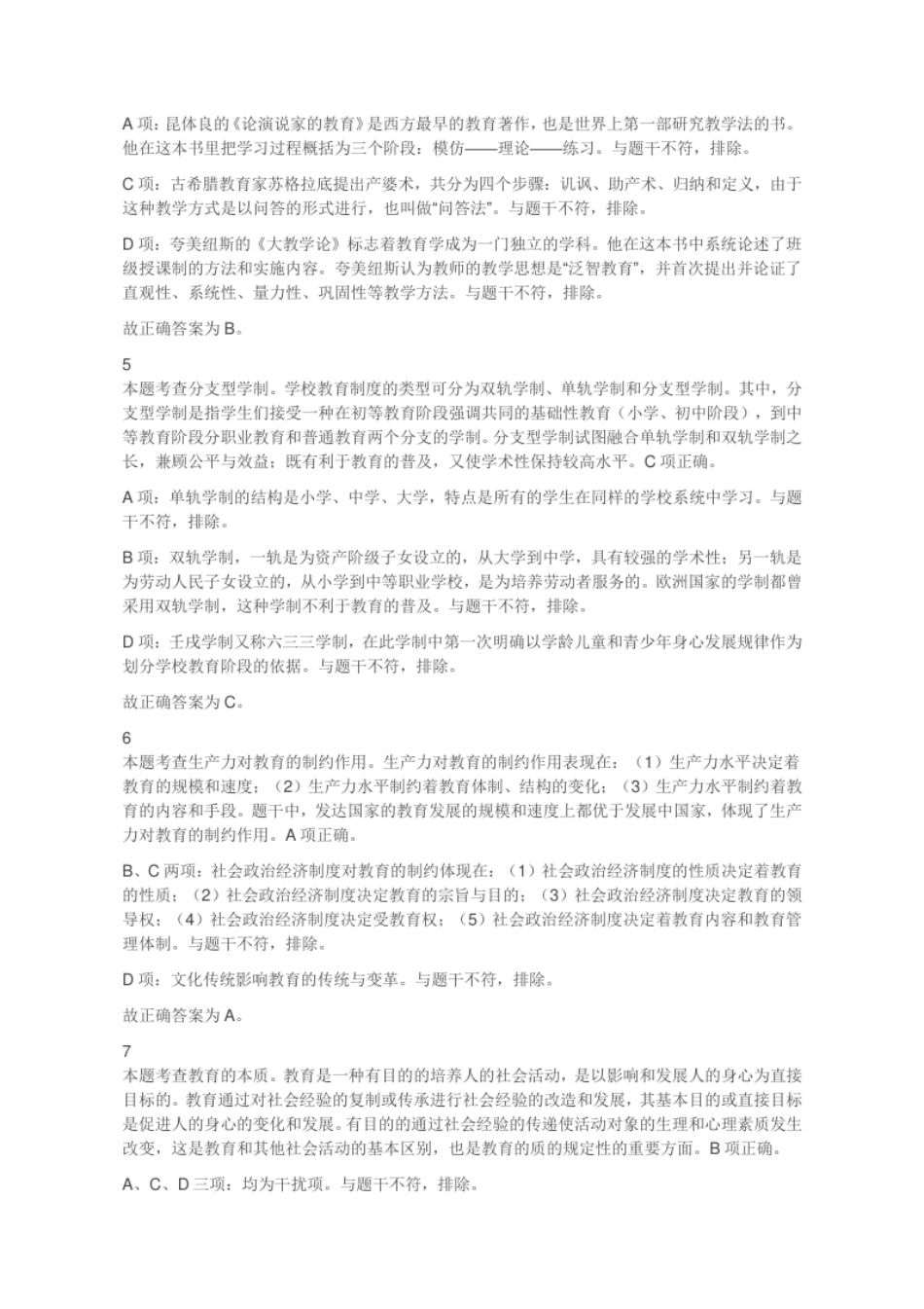 2023年8月12日辽宁省鞍山市海城教师招聘考试题（考生回忆版）.pdf_第2页