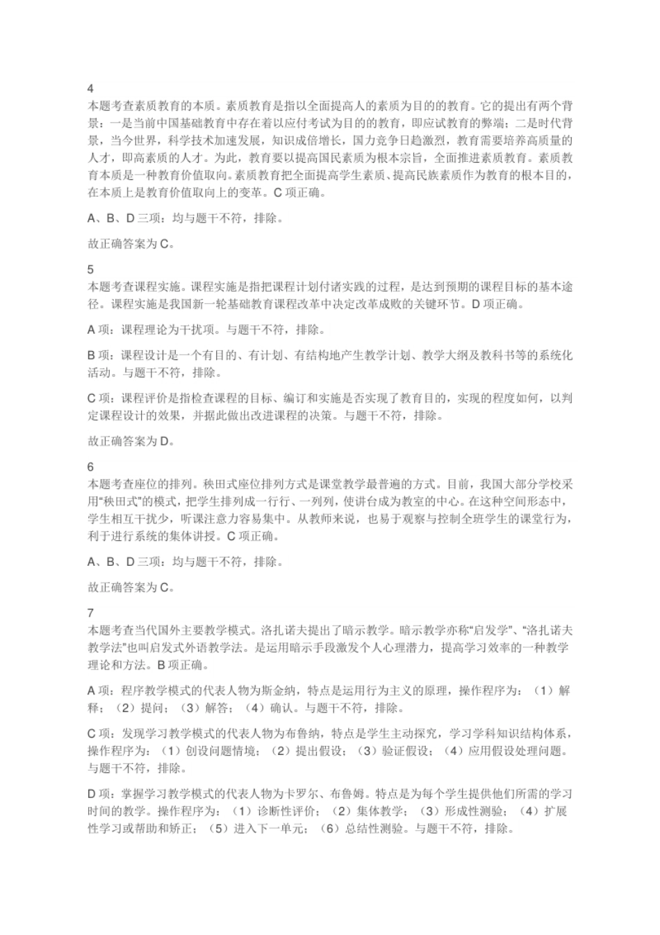 2023年广东省教师招聘《教育综合知识》考试题.pdf_第2页