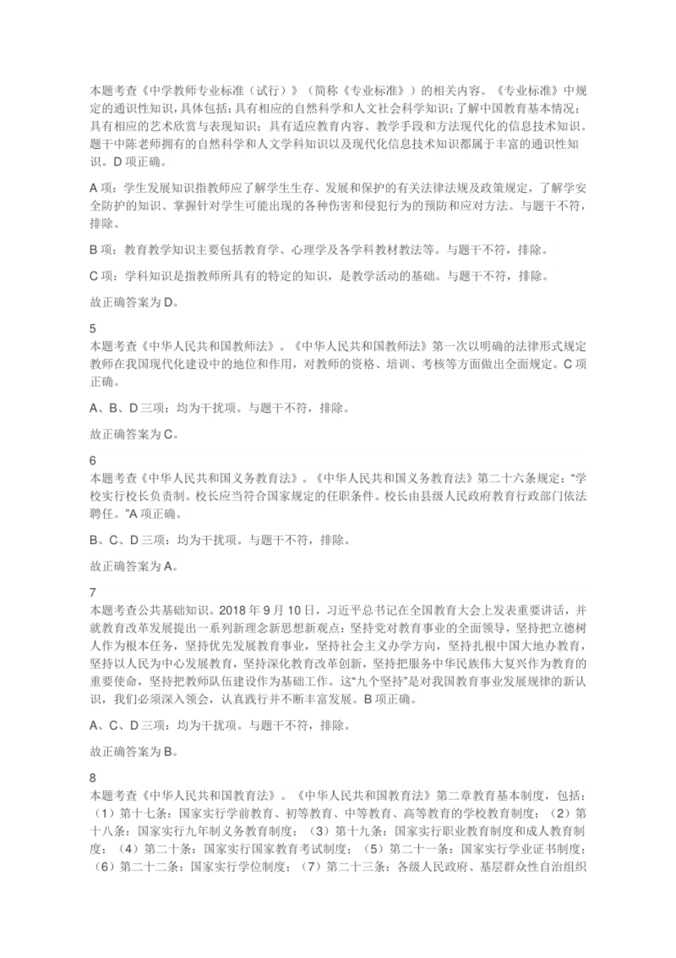 2023年湖南省长沙市开福区教师招聘《教育理论基础》考试题（上午场）（考生回忆版）.pdf_第2页