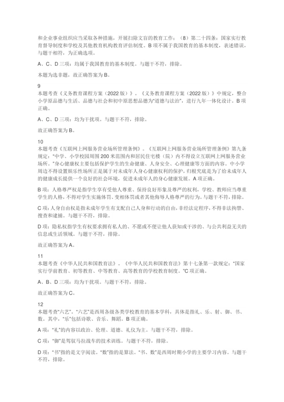 2023年湖南省长沙市开福区教师招聘《教育理论基础》考试题（上午场）（考生回忆版）.pdf_第3页