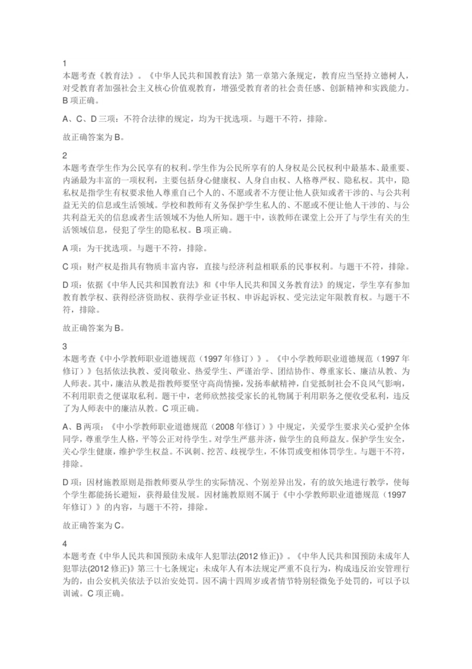 2023年湖南省长沙市开福区教师招聘《教育理论基础》考试题（下午场）（考生回忆版）.pdf_第1页