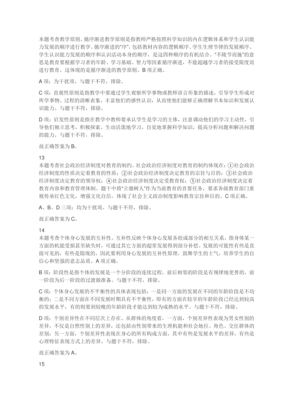 2023年湖南省长沙市湘江新区教师招聘《教育理论基础》考试题（下午场）（考生回忆版）.pdf_第3页