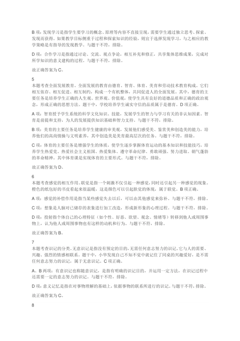 2023年湖南省长沙市雨花区教师招聘《教育理论基础》考试题（下午场）（考生回忆版）.pdf_第2页