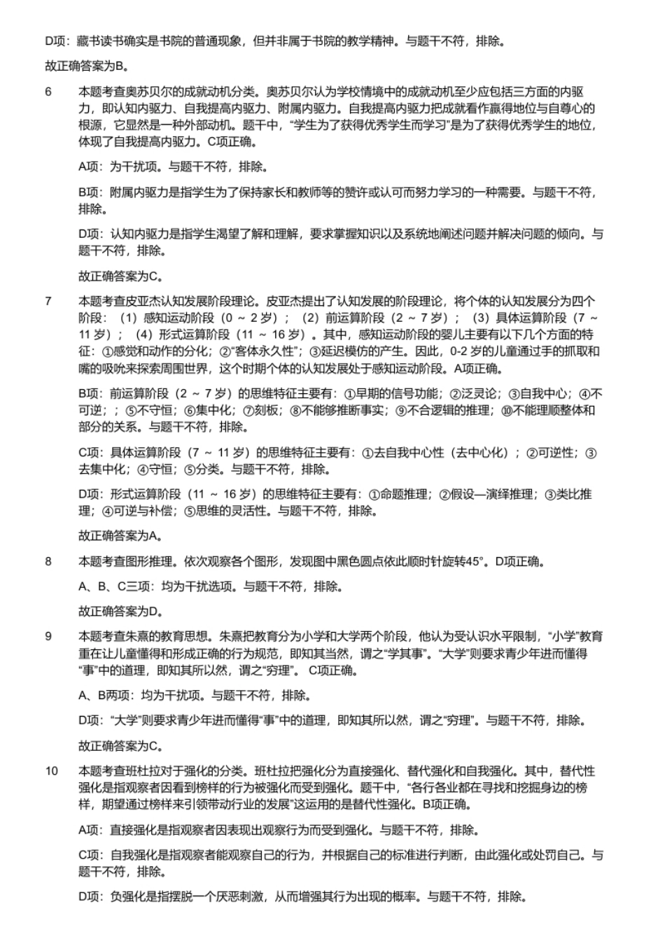 2019年8月6日辽宁省沈阳市于洪区合同制教师招聘题.pdf_第3页