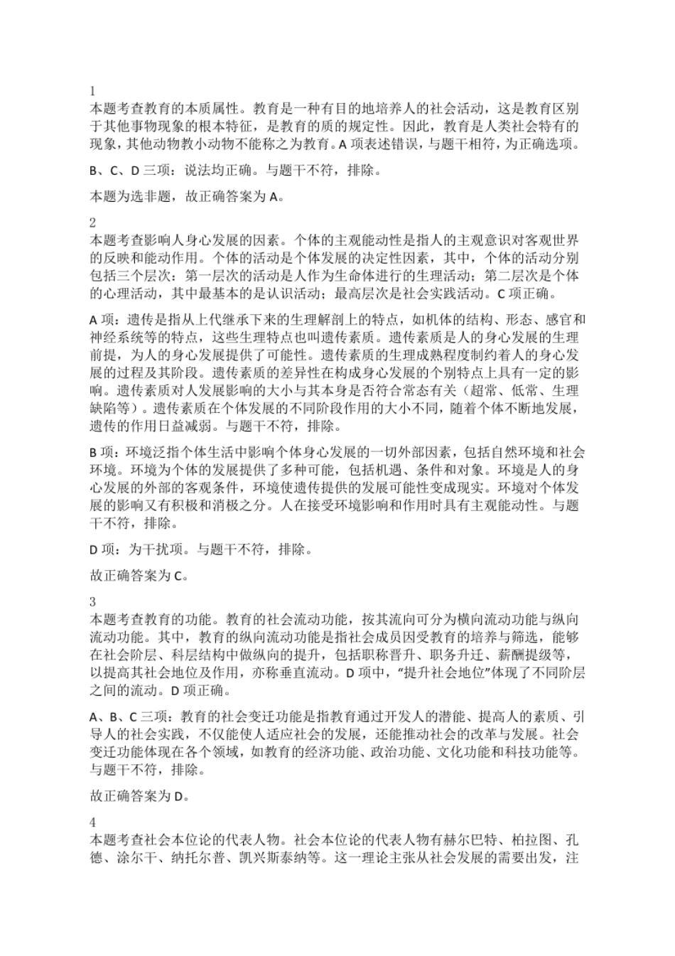 2023年湖南省长沙市长沙县教师招聘《教育理论基础》考试题（上午场）（考生回忆版）.pdf_第1页