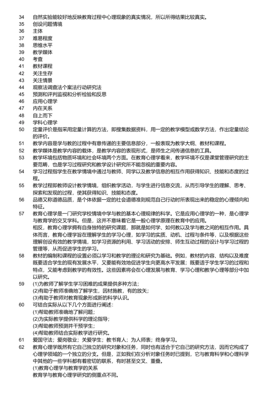 安徽教师招聘考试《小学教育理论综合知识》真题及答案(1).pdf_第3页