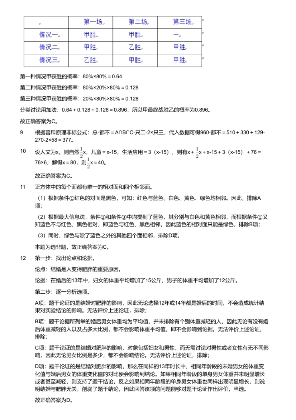 2019年9月28日辽宁省大连市甘井子区教师公开招聘考试题.pdf_第3页