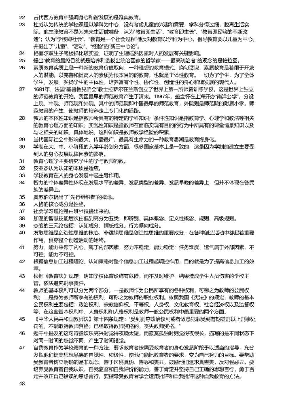 安徽教师招聘考试《小学教育理论综合知识》真题及答案(4).pdf_第3页