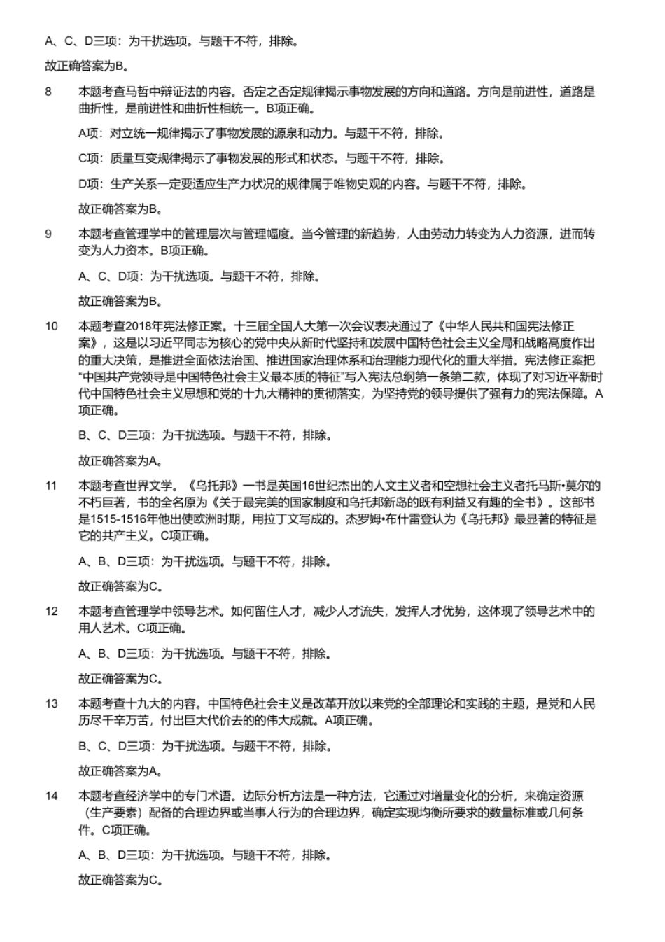 2019年10月19日山东省烟台市芝罘区教师招聘考试《公共基础知识＋教育基础知识》题.pdf_第3页