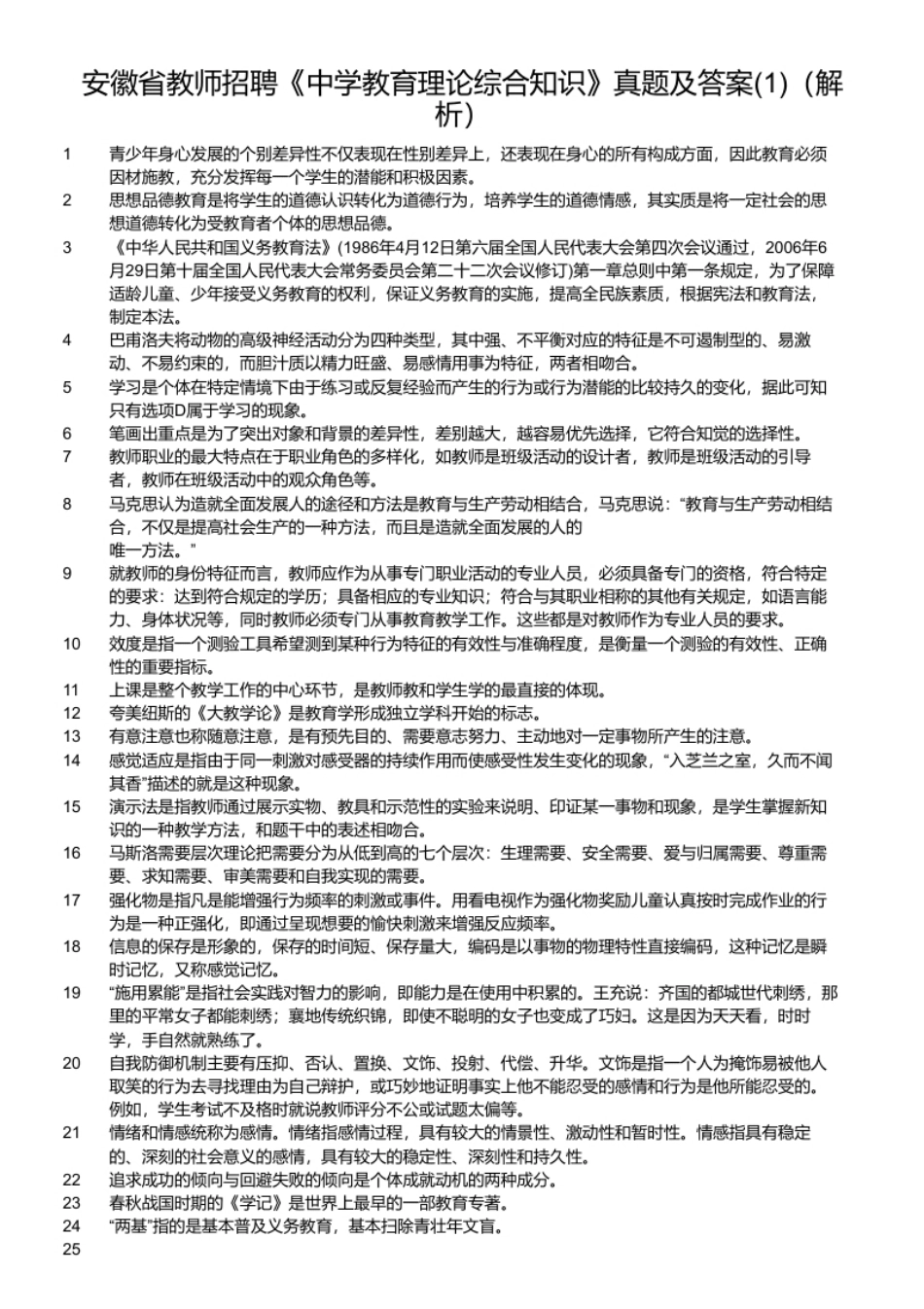 安徽省教师招聘《中学教育理论综合知识》真题及答案(1).pdf_第2页