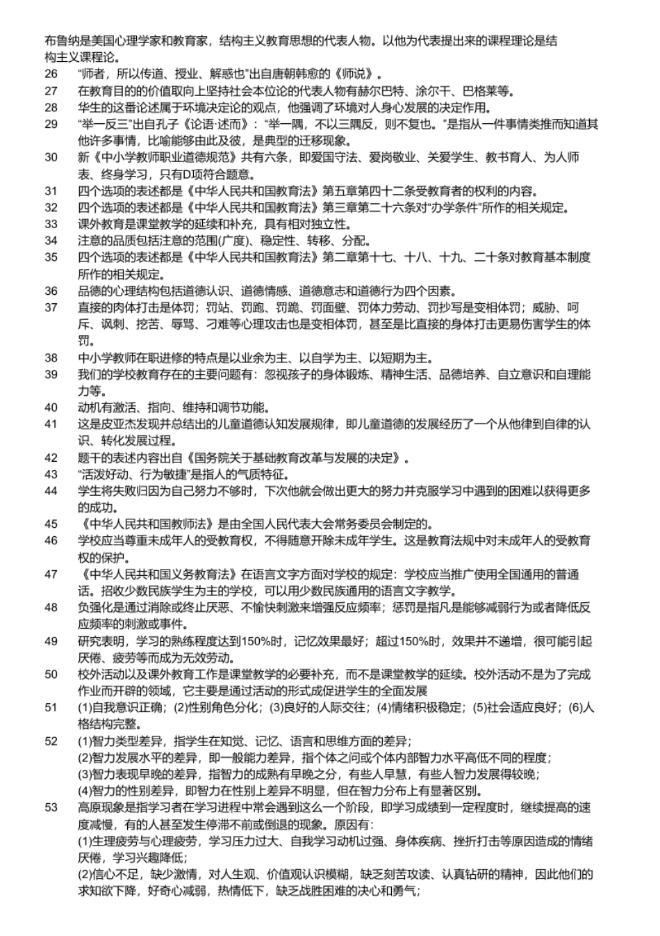 安徽省教师招聘《中学教育理论综合知识》真题及答案(1).pdf_第3页