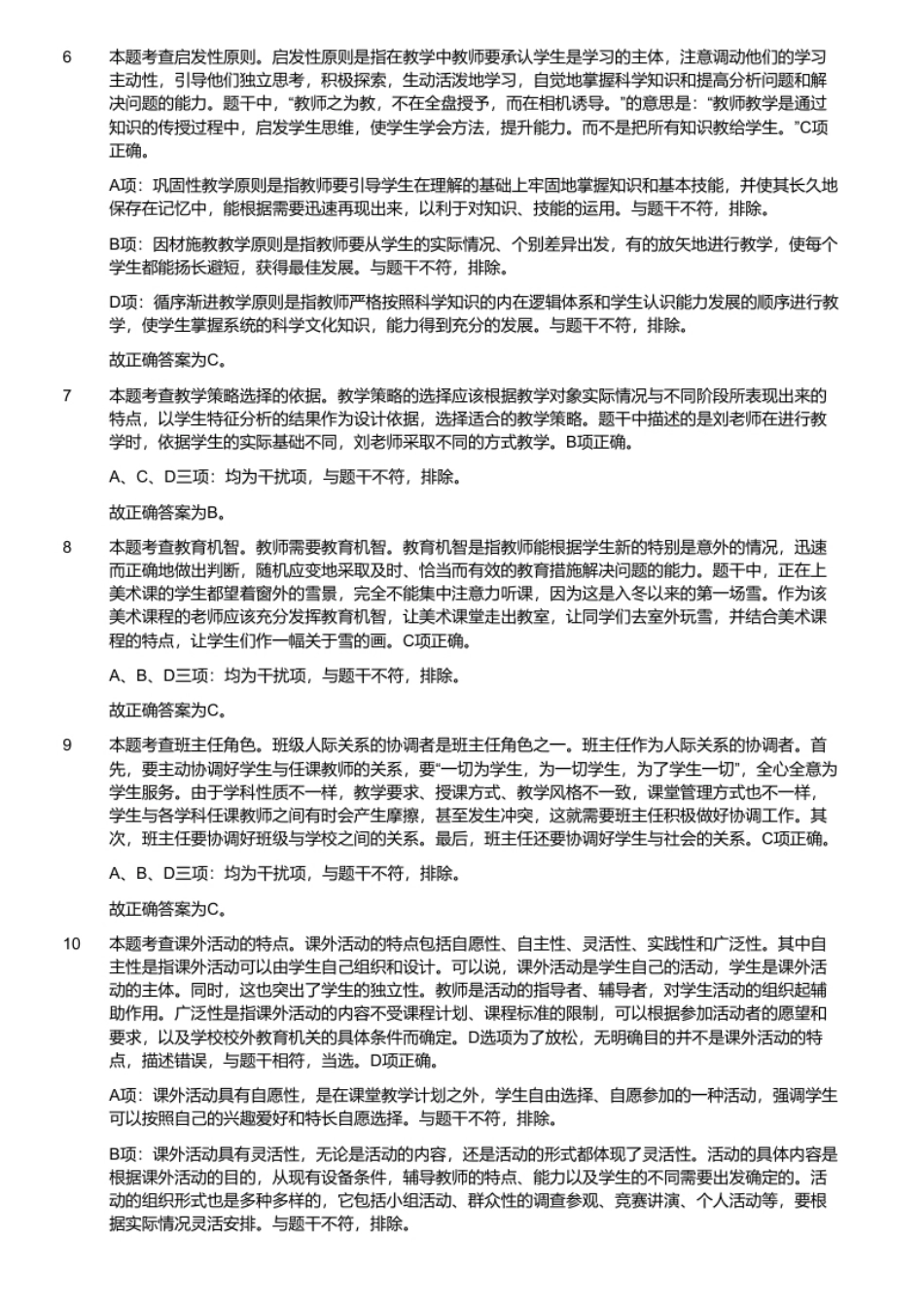 2019年广东省惠州市惠城区教师招聘考试题.pdf_第3页