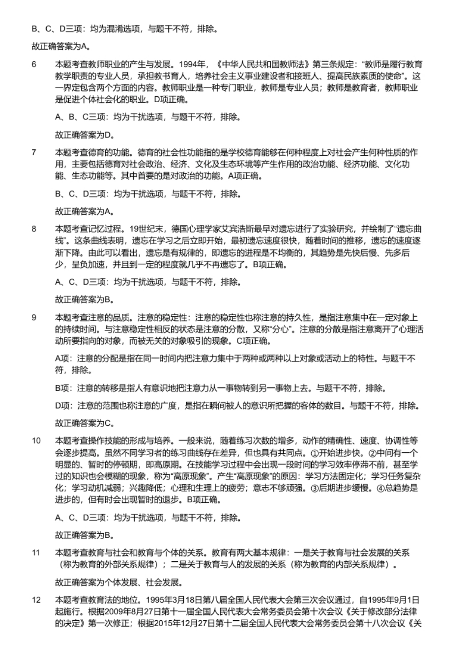 2019年广东省茂名市电白区和信宜市教师招聘考试题.pdf_第3页