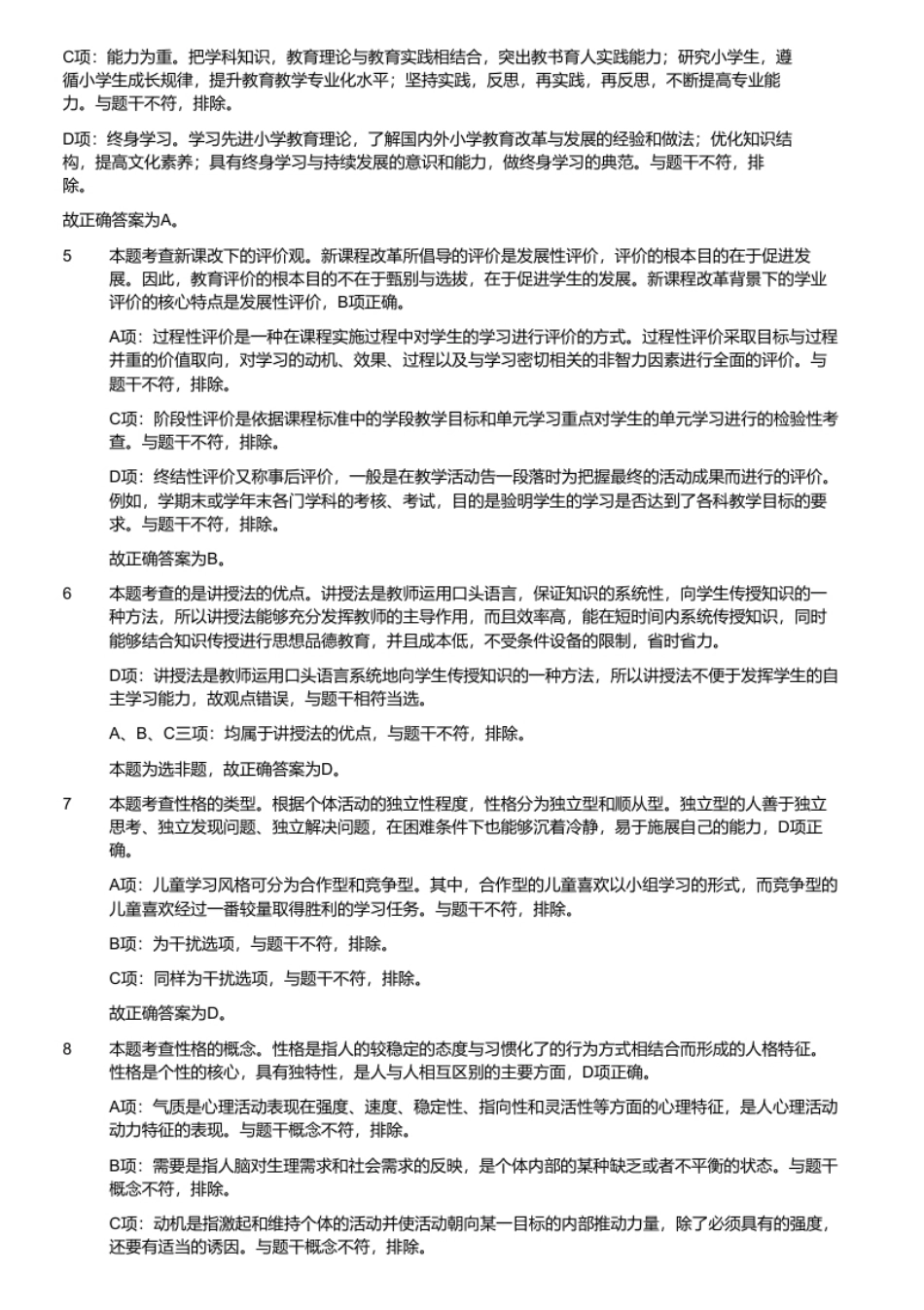 2019年广东省深圳市南山区教师招聘试题（精选）.pdf_第3页