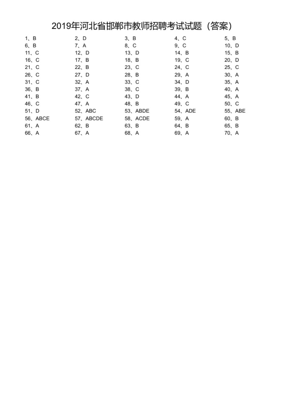 2019年河北省邯郸市教师招聘考试试题.pdf_第1页