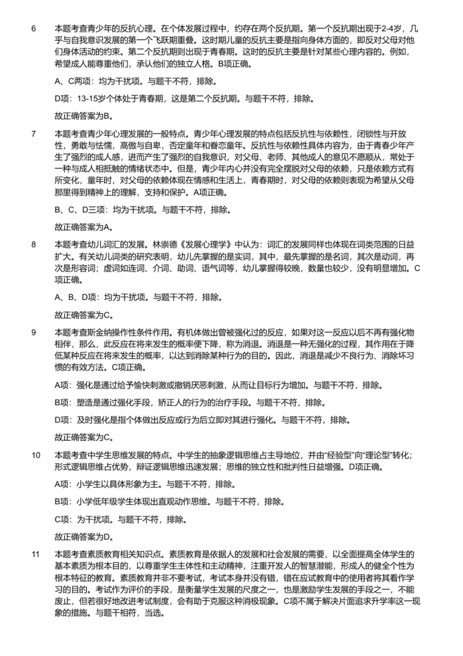 2019年河北省邯郸市教师招聘考试试题.pdf_第3页