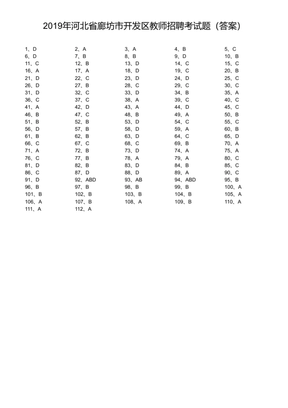 2019年河北省廊坊市开发区教师招聘考试题.pdf_第1页