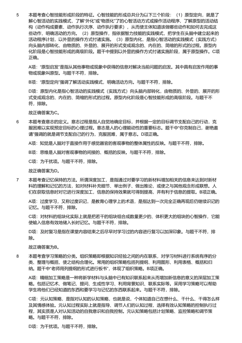 2019年河北省廊坊市开发区教师招聘考试题.pdf_第3页