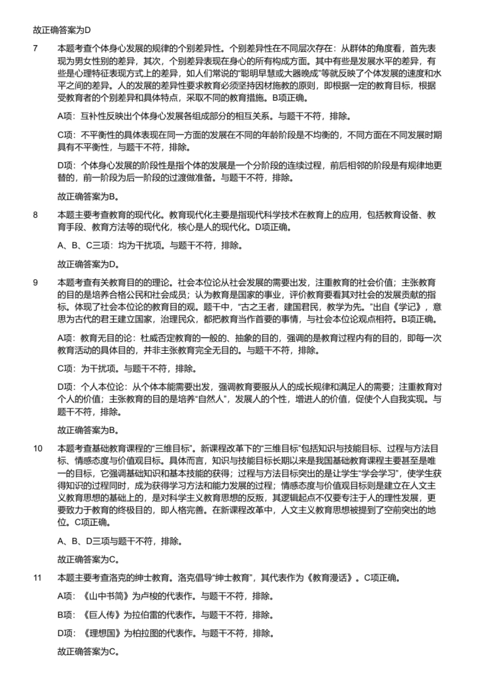 2019年河北省廊坊市市直教师招聘考试题.pdf_第3页