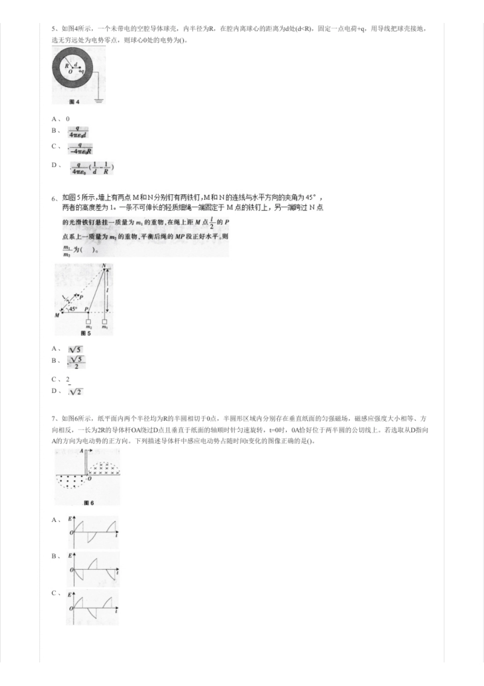 2015上半年教师资格考试《高中物理》真题.pdf_第2页