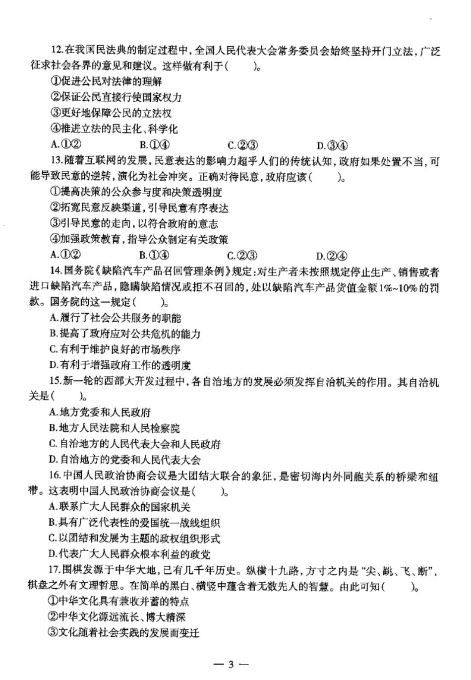 2019上半年教师资格证考试《高中政治》真题及解析.pdf_第3页