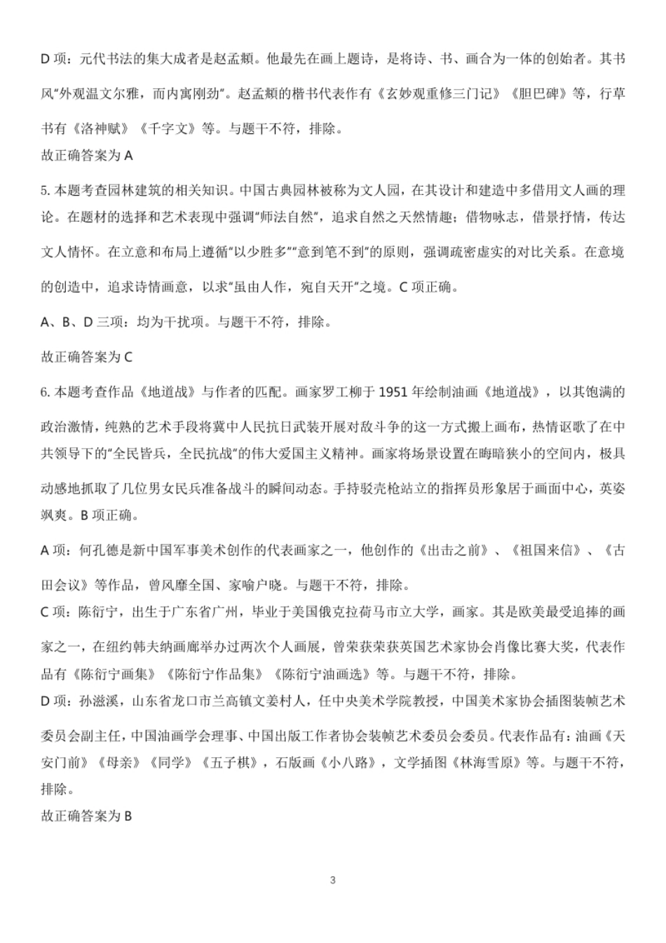 2023年上半年教师资格证考试《初中美术》题（解析）.pdf_第3页