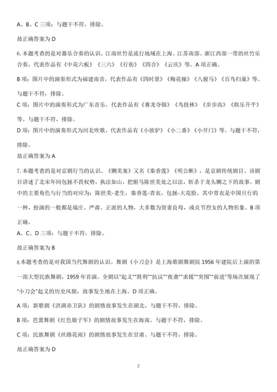 2023年上半年教师资格证考试《初中音乐》题（解析）.pdf_第2页