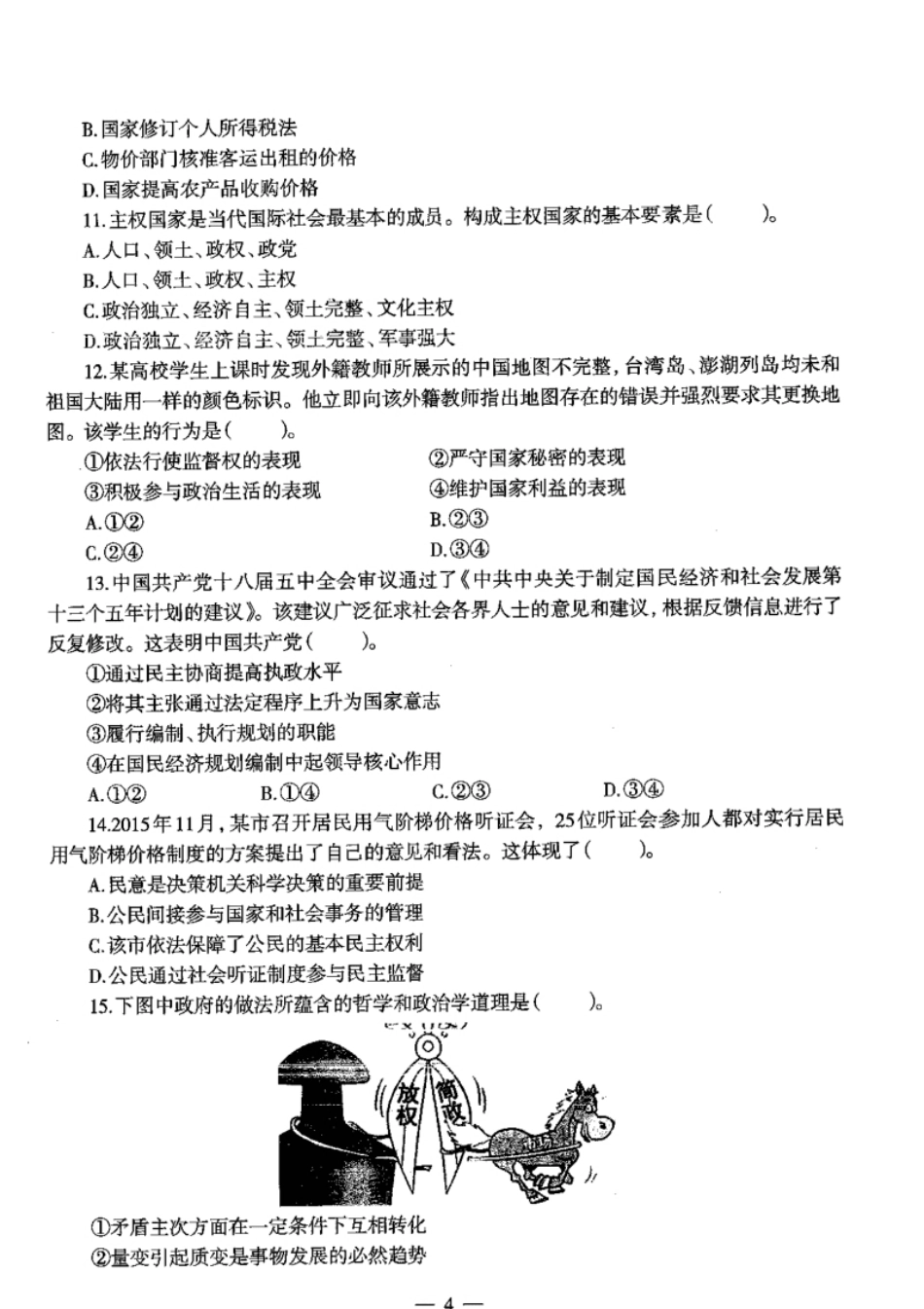 2017上半年教师资格证考试《高中政治》真题及解析.pdf_第3页