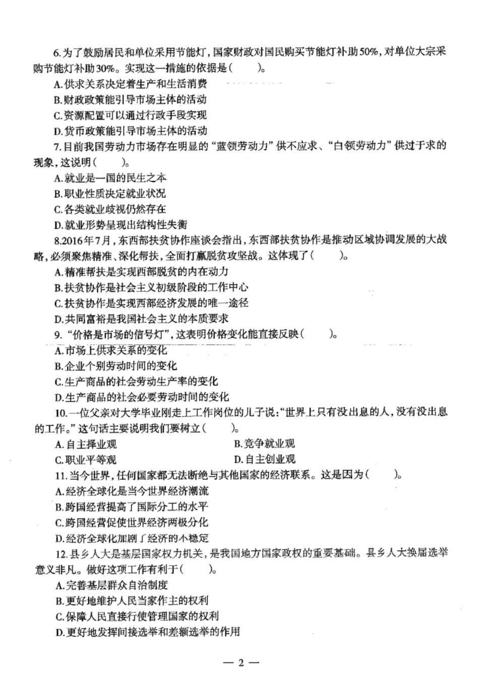 2017下半年教师资格证考试《高中政治》真题及解析.pdf_第2页