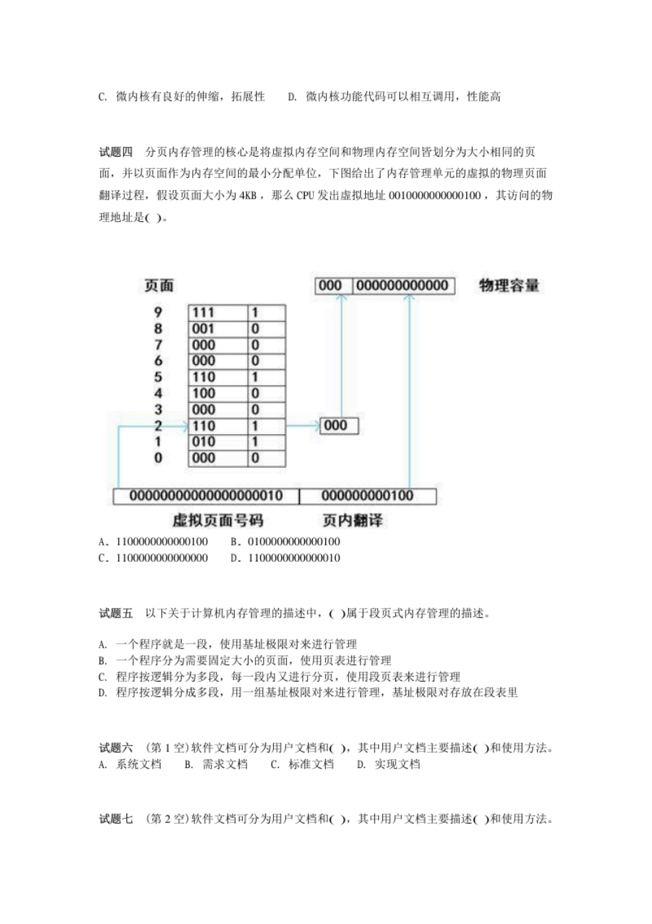 2020年下半年网络规划设计师下午真题及答案解析.pdf_第2页