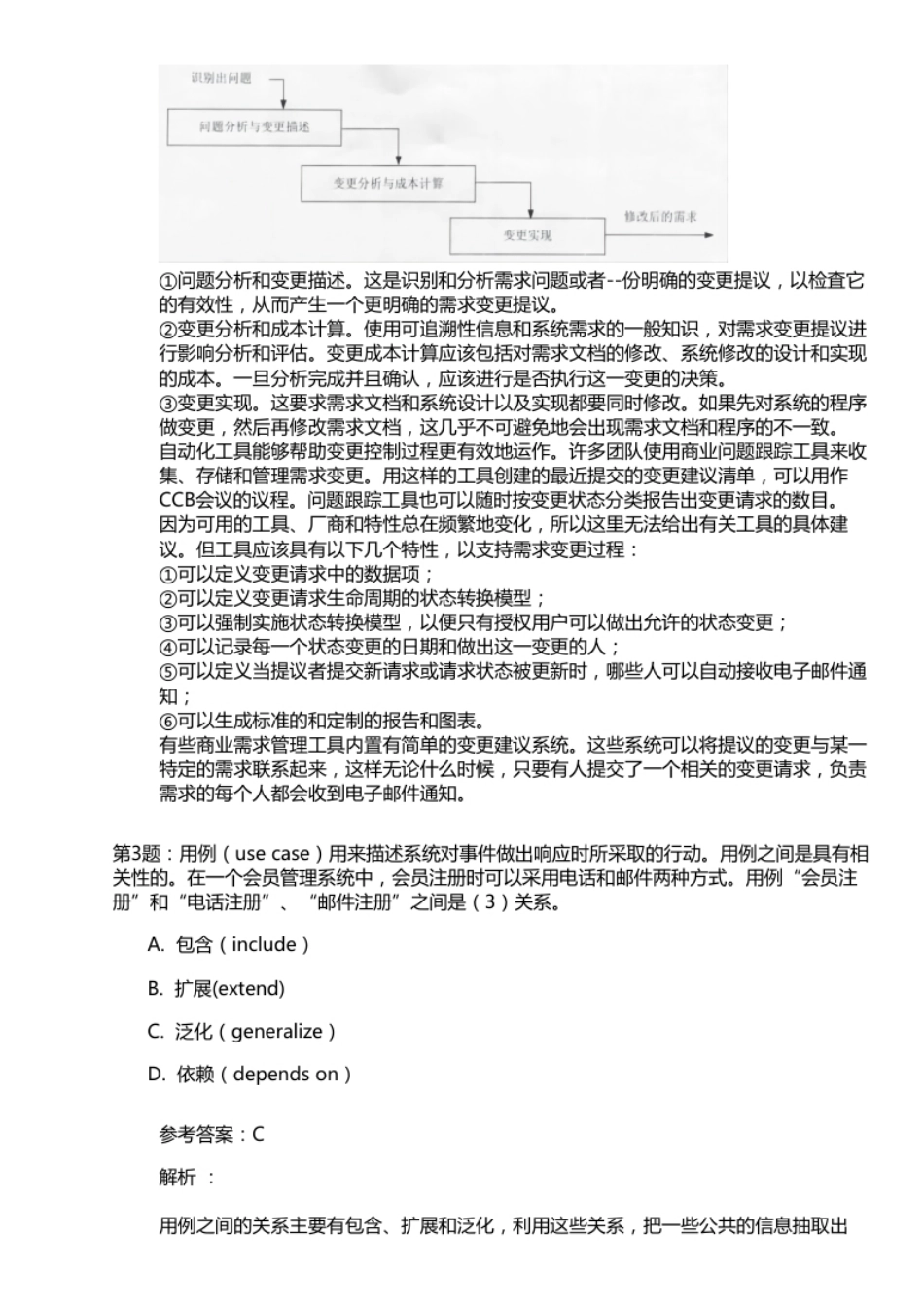 2015年下半年网络规划设计师上午＋下午＋答案解析.pdf_第3页