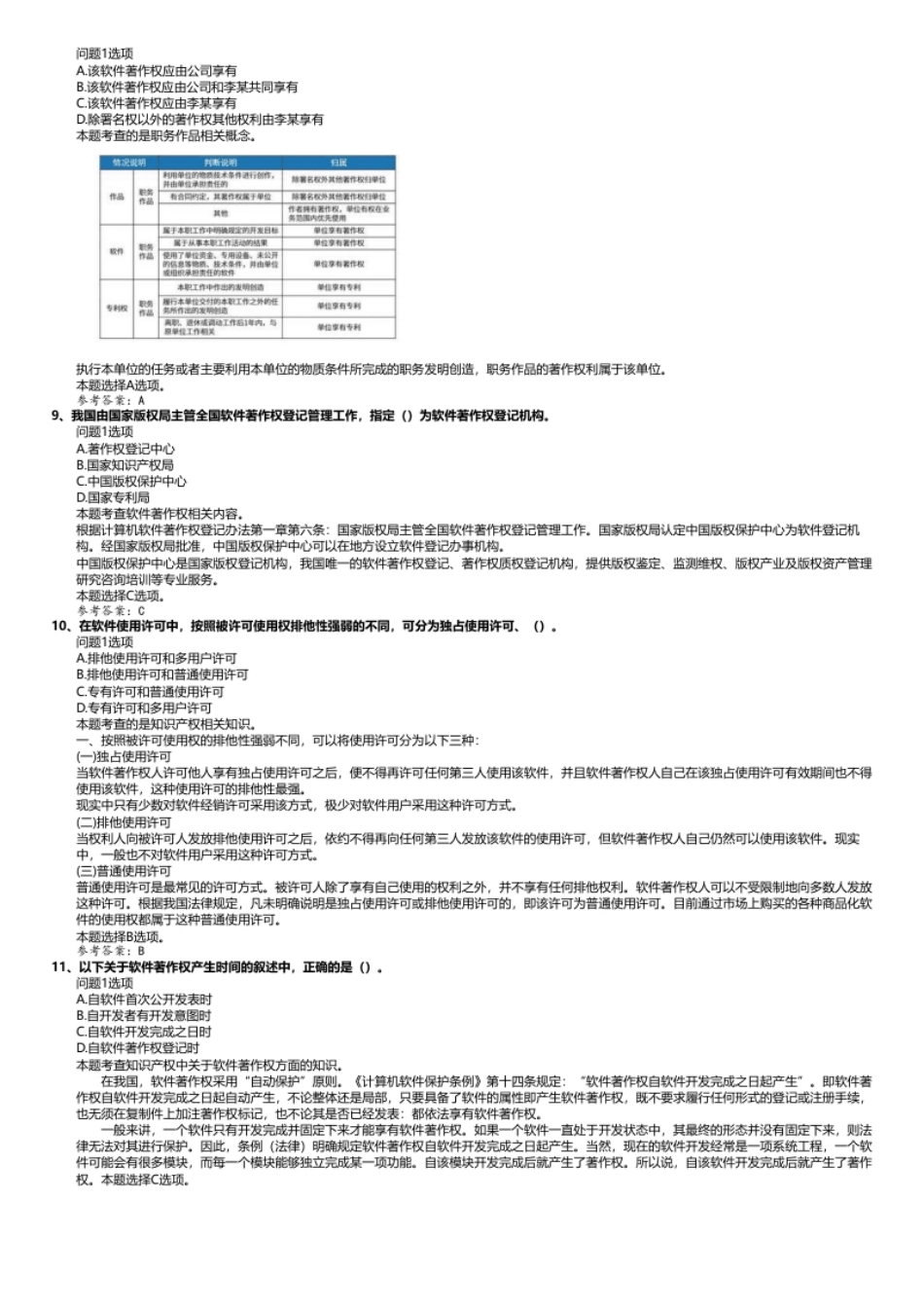 2020年11月系分综合知识.pdf_第3页