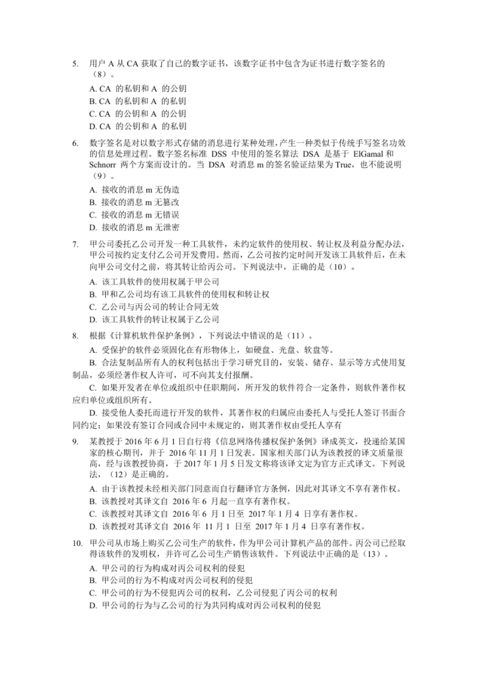 2019年上半年系统分析师综合知识.pdf_第2页