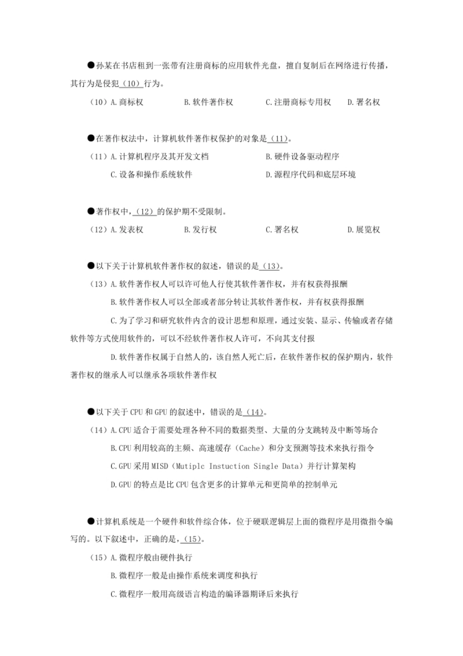 2018年上半年系统分析师综合知识.pdf_第3页