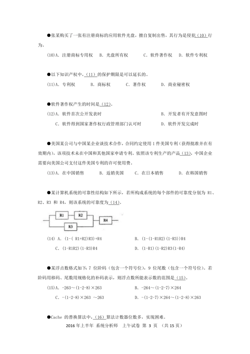 2016年上半年系统分析师综合知识.pdf_第3页