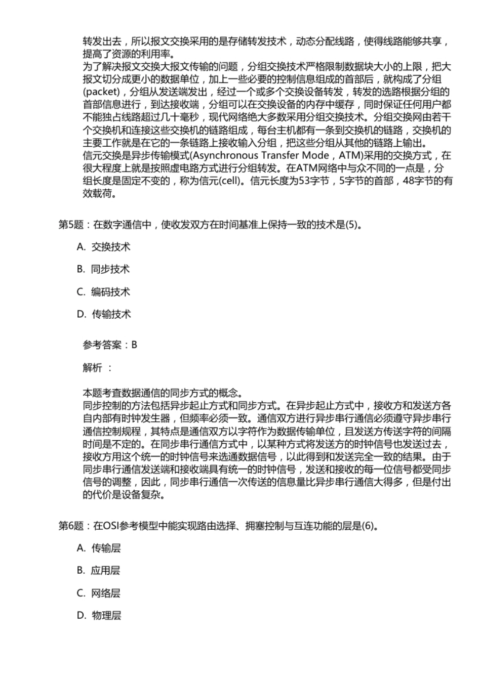 2011年下半年网络规划设计师上午＋下午＋答案解析.pdf_第3页