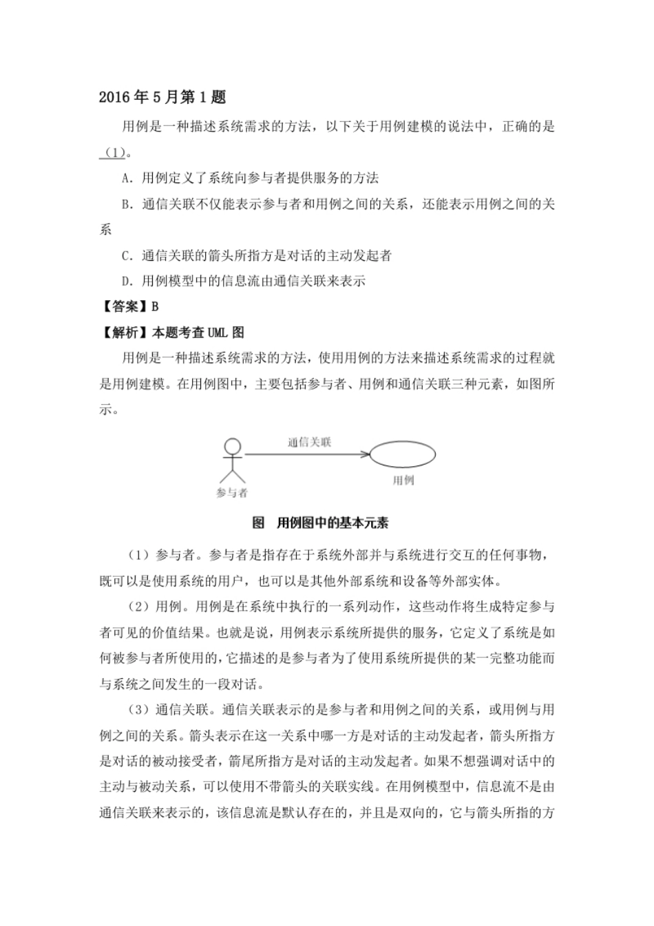 2016年上半年系统分析师详细答案.pdf_第1页