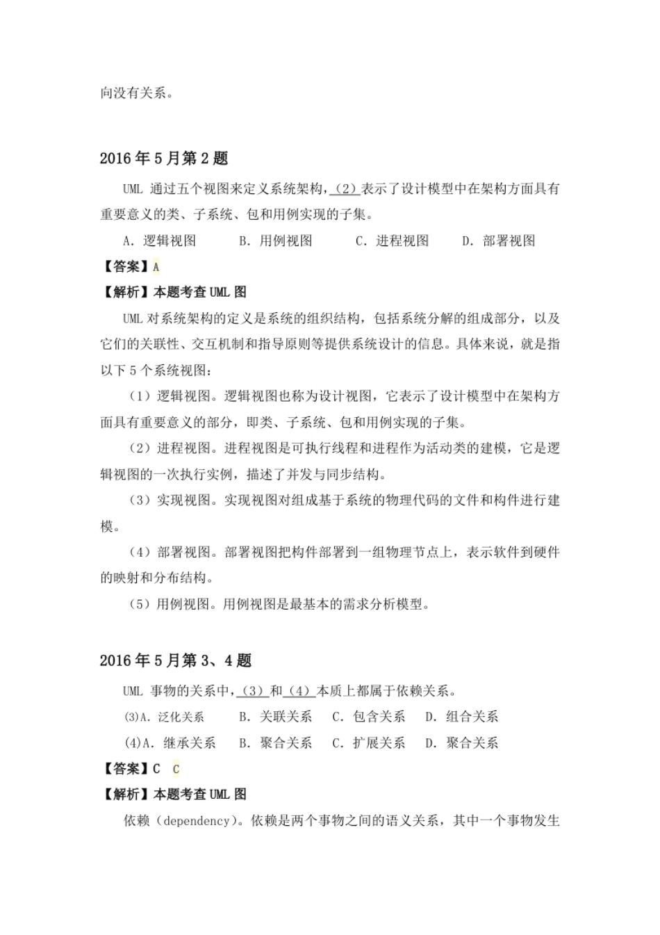 2016年上半年系统分析师详细答案.pdf_第2页