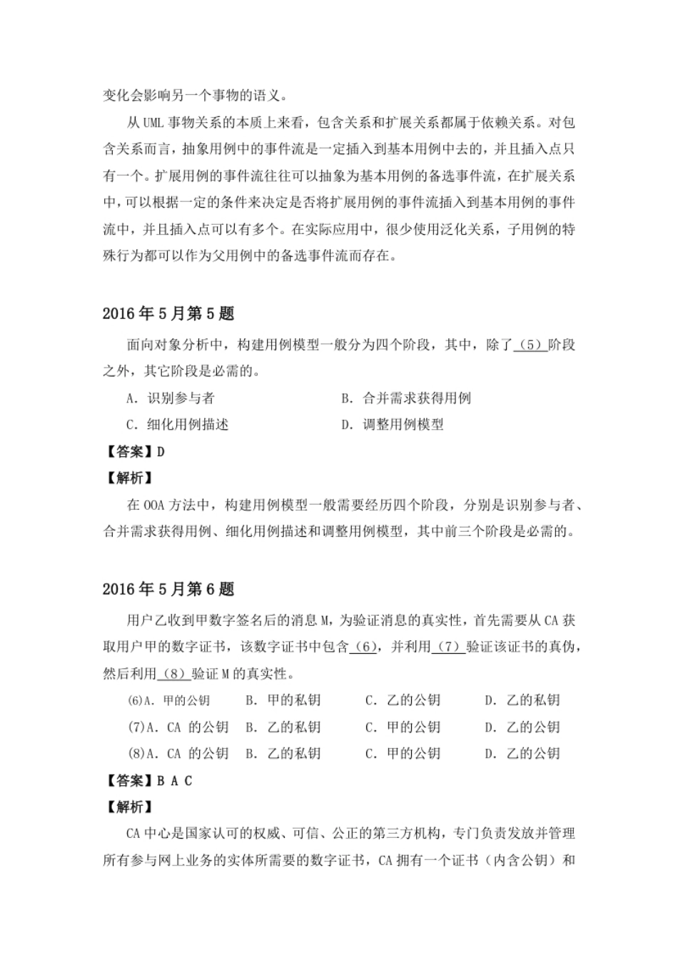 2016年上半年系统分析师详细答案.pdf_第3页