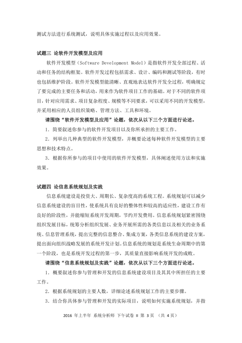 2016年上半年系统分析师论文.pdf_第3页