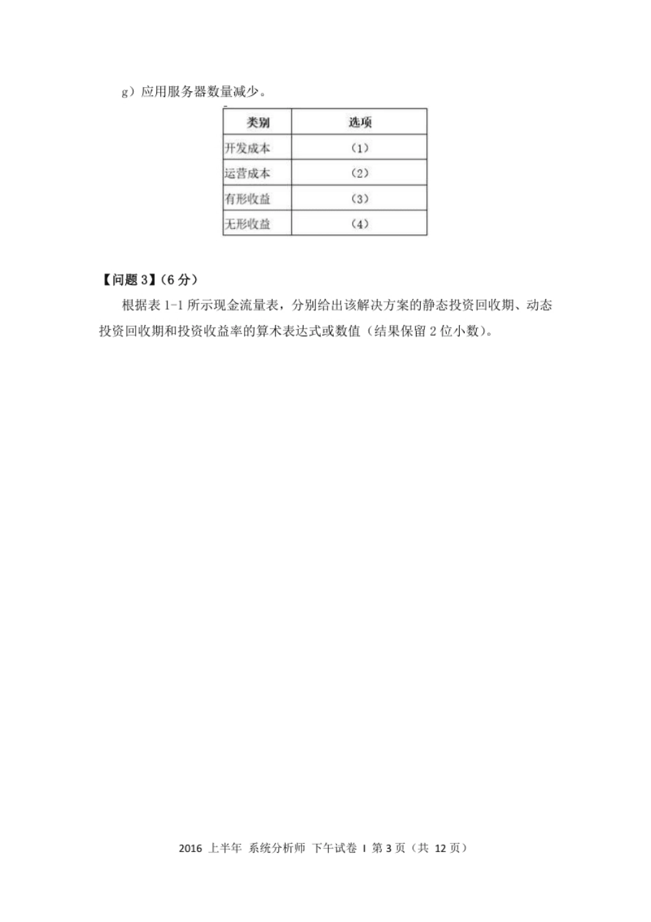 2016年上半年系统分析师案例分析.pdf_第3页